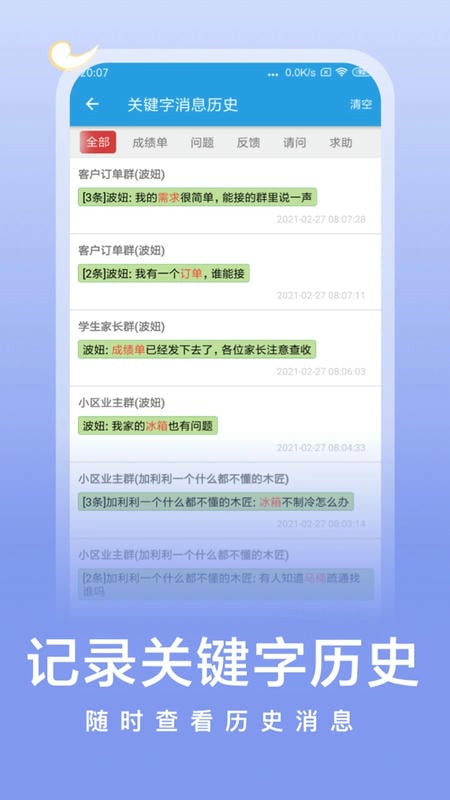 微消息提醒app下载