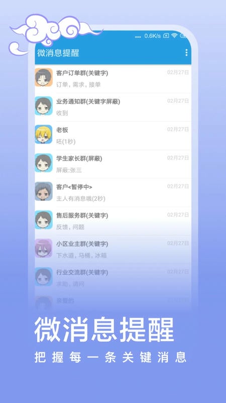 微消息提醒最新版截图3