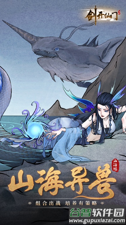 雷霆游戏剑开仙门官方版截图1