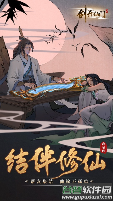 雷霆游戏剑开仙门官方版截图2