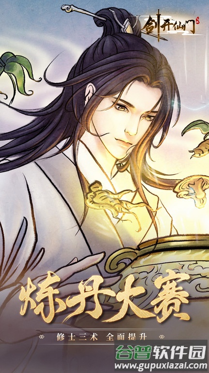 雷霆游戏剑开仙门官方版截图3