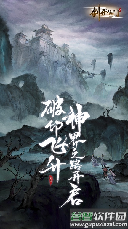 雷霆游戏剑开仙门官方版截图4