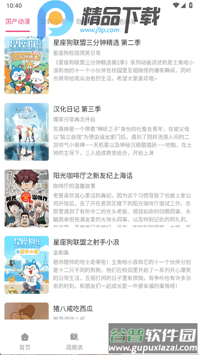 森林动漫app手机版截图3