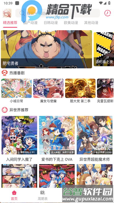 森林动漫app手机版截图4