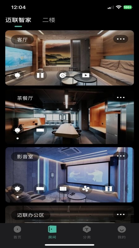 迈联智家官方版