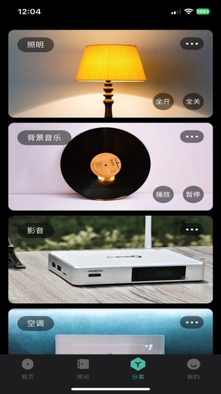 迈联智家官方版截图2