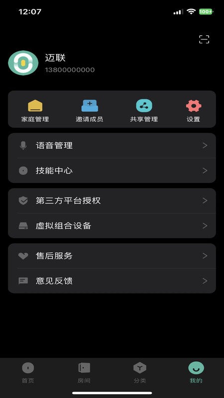 迈联智家官方版截图3