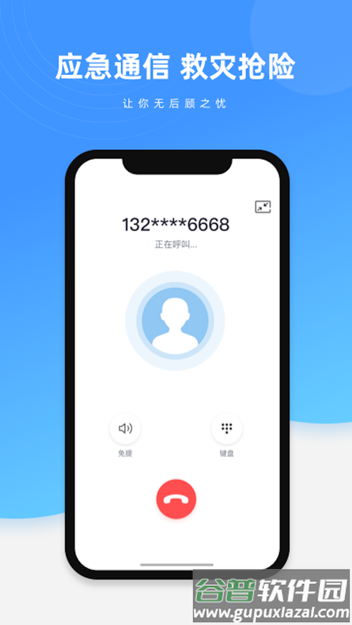 和星通App截图2