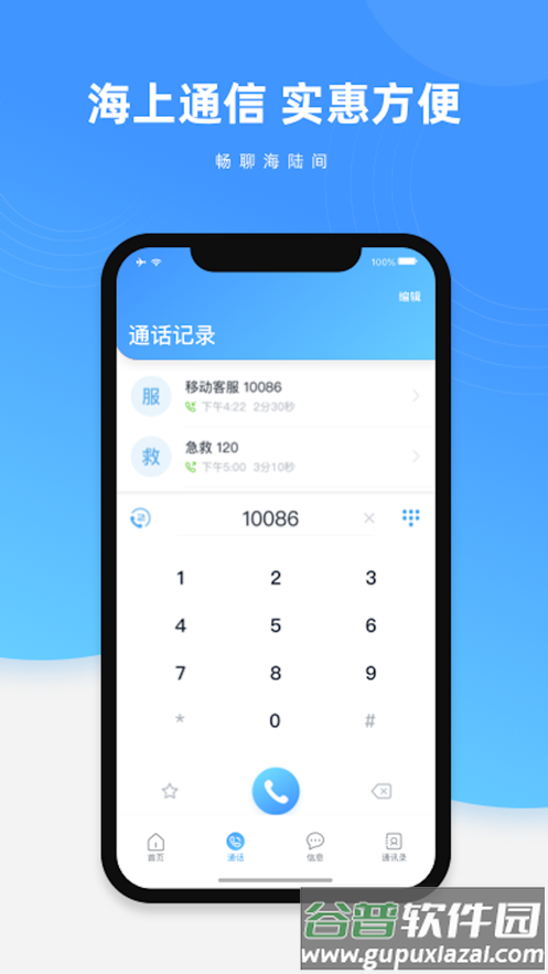 和星通App截图3