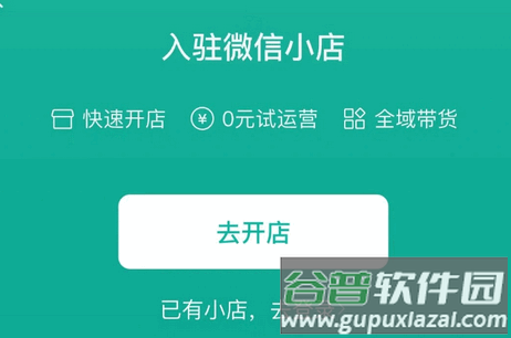 微信小店助手app官方版
