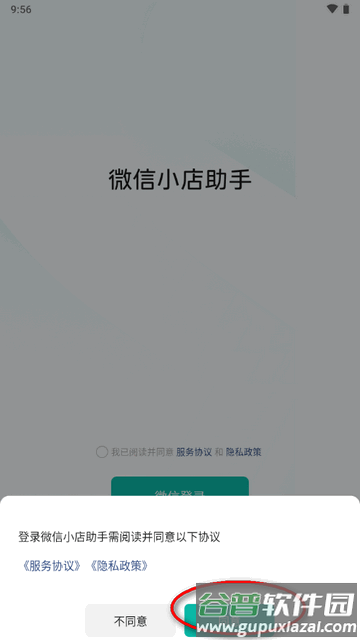 微信小店助手app官方版