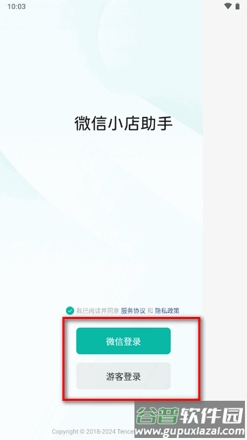 微信小店助手app官方版