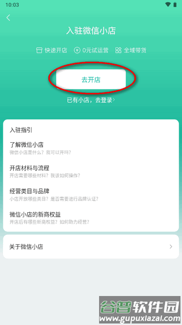 微信小店助手app官方版