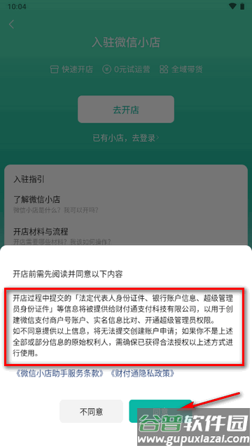 微信小店助手app官方版