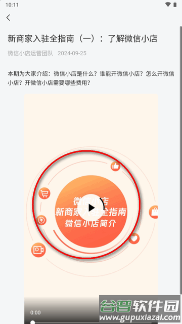 微信小店助手app官方版