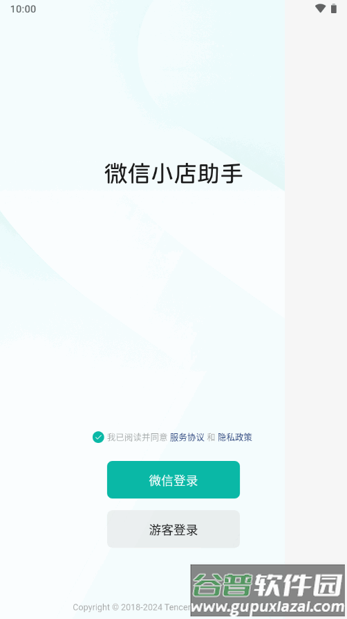 微信小店助手app官方版截图1