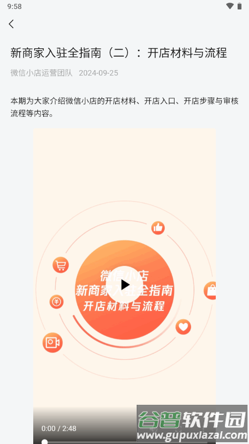 微信小店助手app官方版截图2
