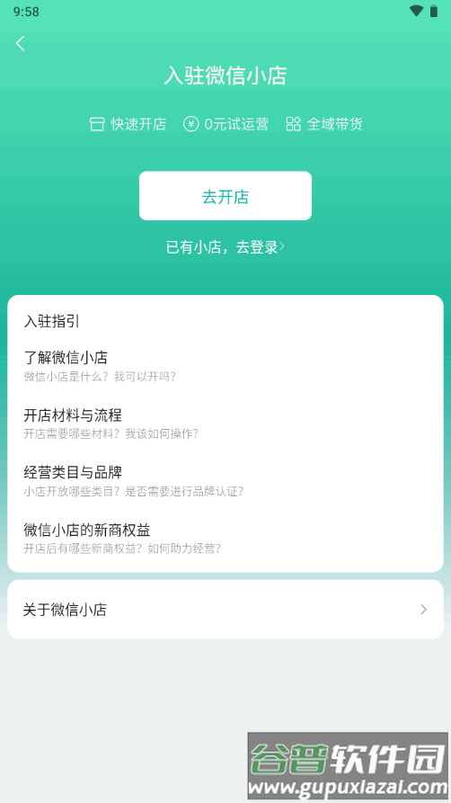 微信小店助手app官方版截图3