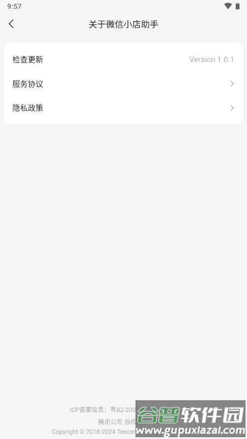 微信小店助手app官方版截图4