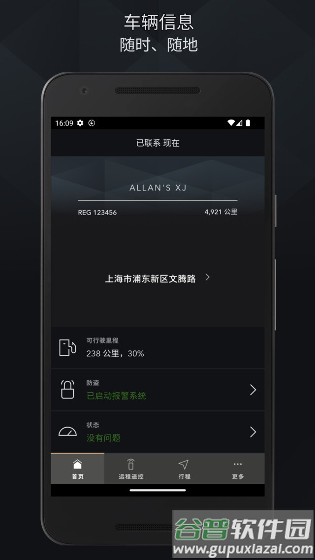 捷豹智能驭领远程遥控最新版本下载截图2