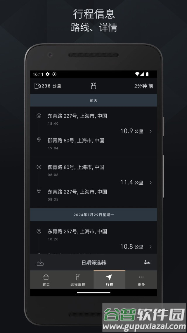 捷豹智能驭领远程遥控最新版本下载截图3