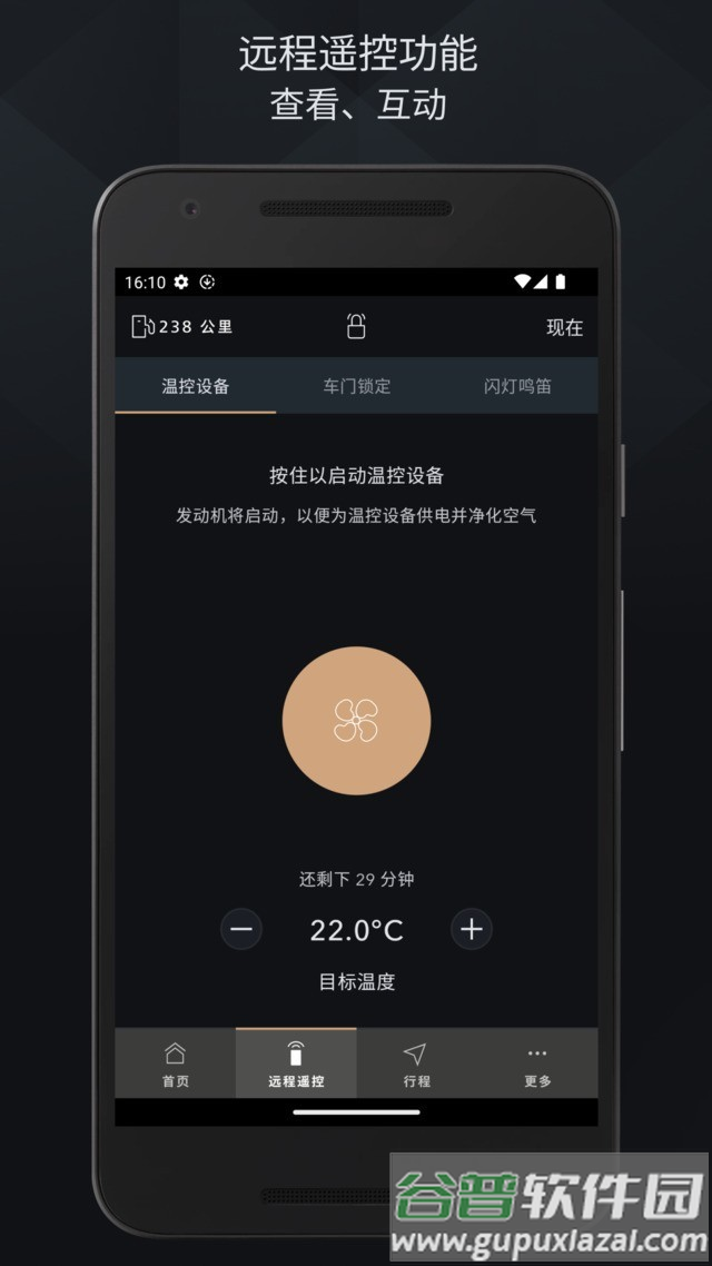 捷豹智能驭领远程遥控最新版本下载截图4