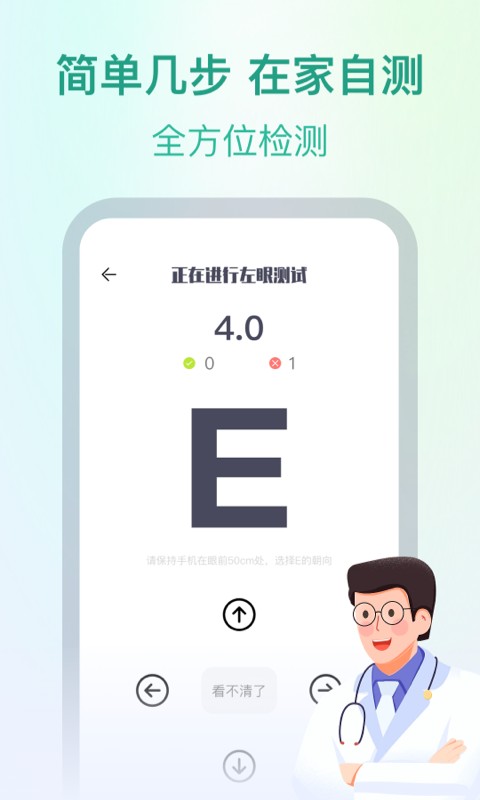 super视力健康管家app下载