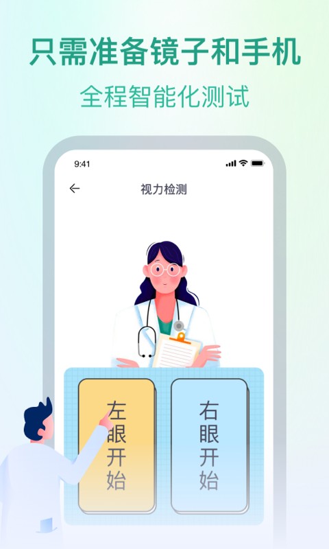 super视力健康管家官方版截图3