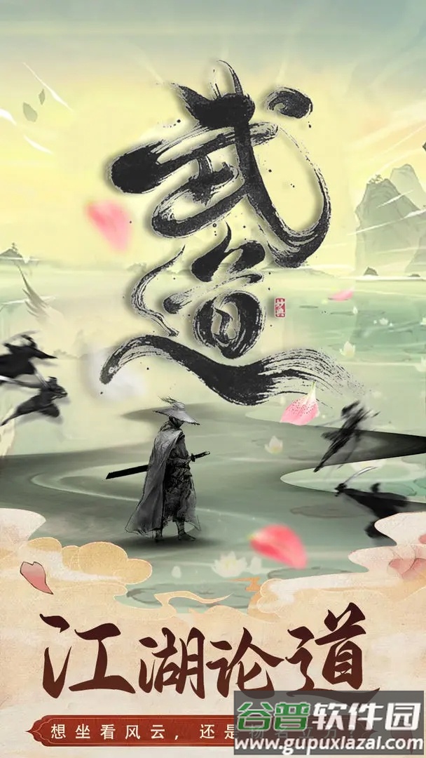 武道神尊手游下载截图5