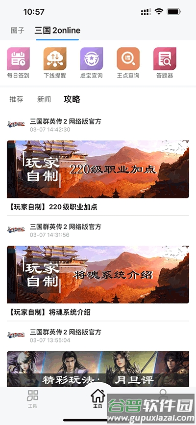 三国群英传M辅助工具截图1