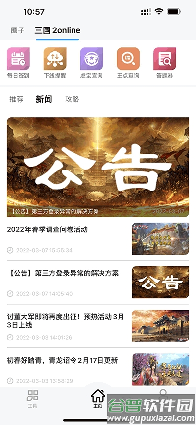三国群英传M辅助工具截图4