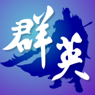 三国群英传M辅助工具v1.0.10 最新版