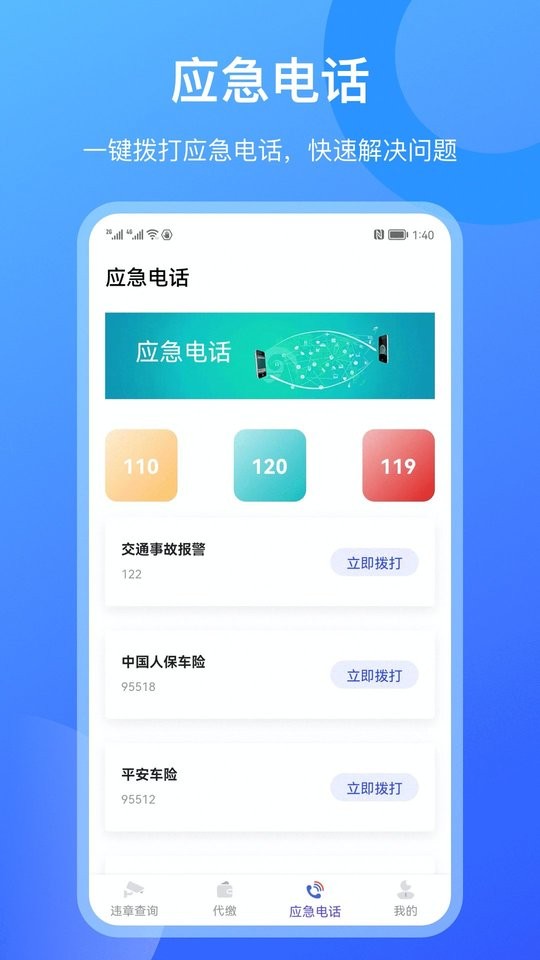 查违章12123官方版截图2