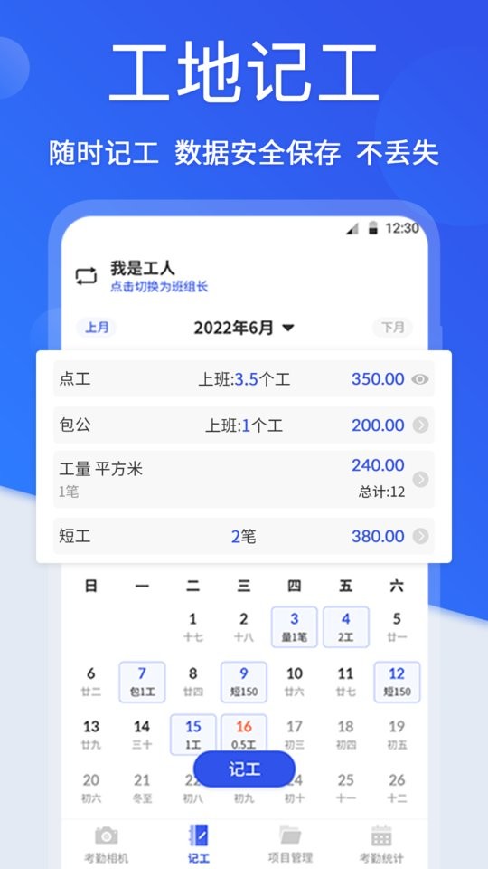 考勤记加班软件(改名工地考勤相机)截图1