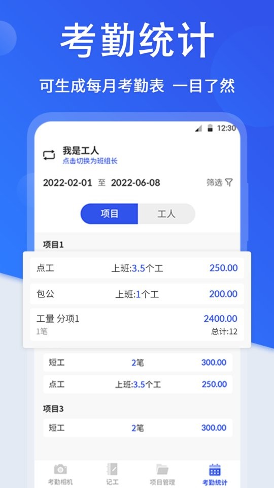 考勤记加班软件(改名工地考勤相机)截图3