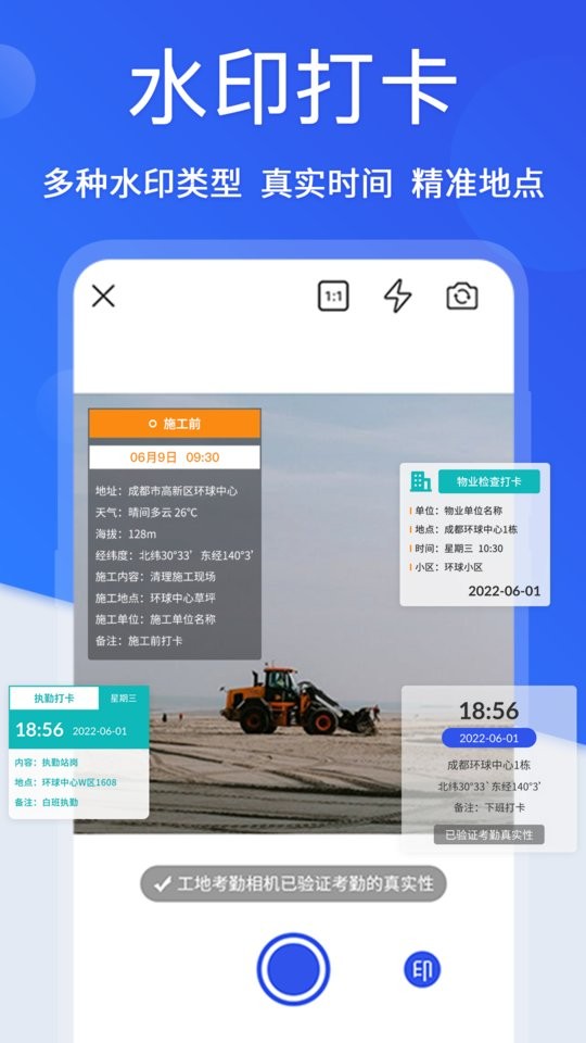 考勤记加班软件(改名工地考勤相机)截图4