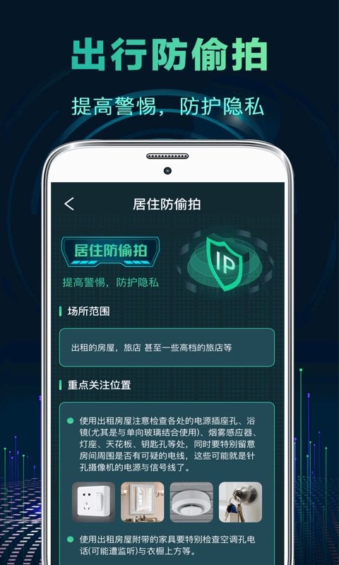 针孔摄像头检测app下载
