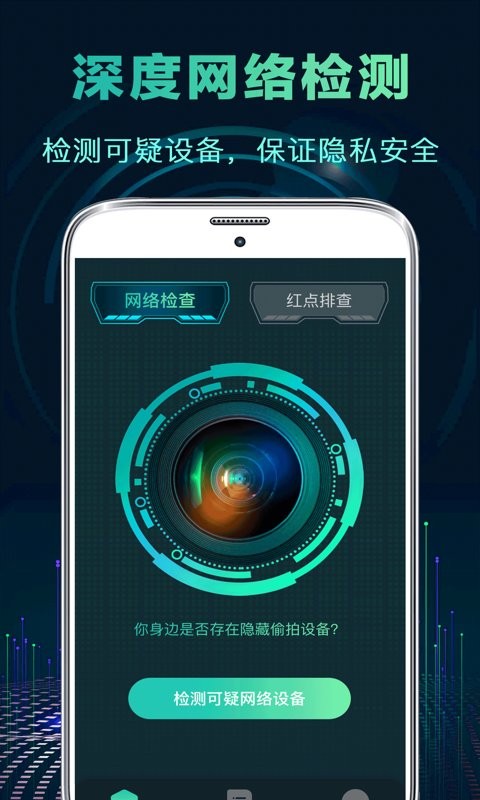 针孔摄像头检测软件截图1