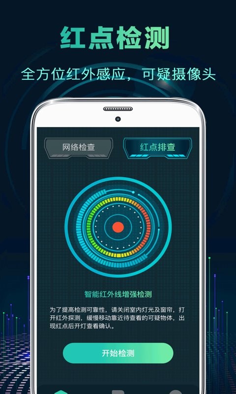 针孔摄像头检测软件截图2