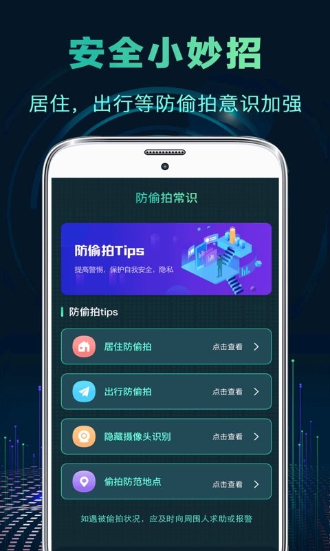 针孔摄像头检测软件截图3