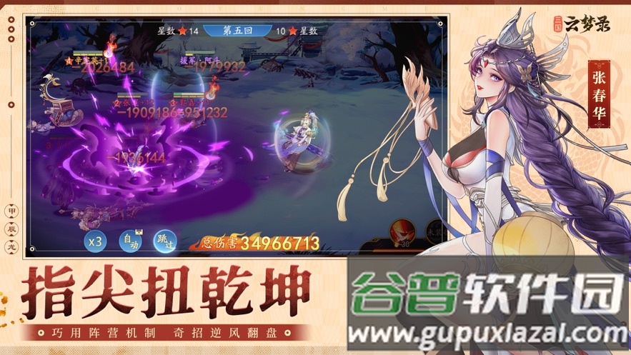 三国云梦录手游官方截图1