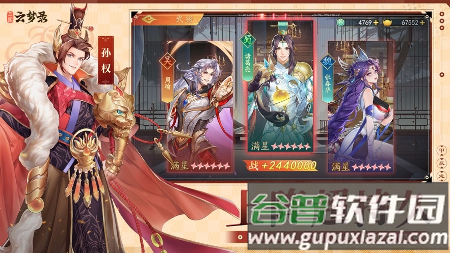 三国云梦录手游官方截图2