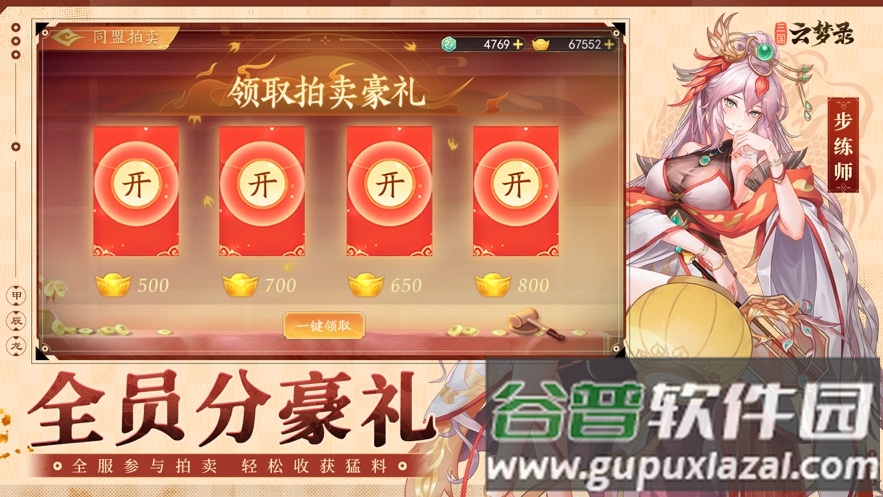 三国云梦录手游官方截图3