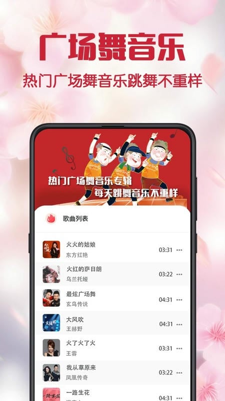 天天广场舞官方版