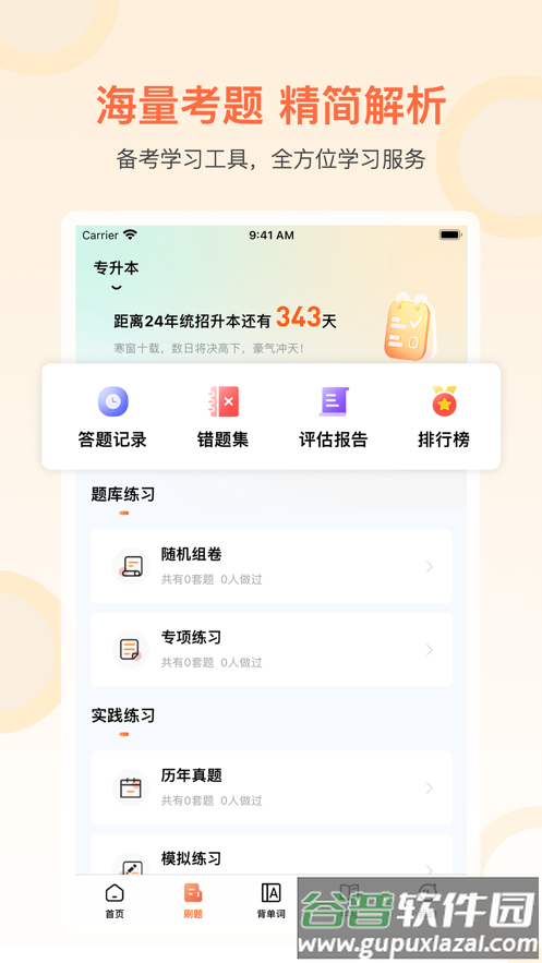磨刀营网校下载app