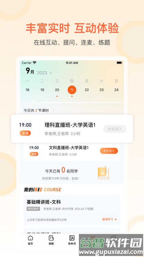 磨刀营网校下载app截图2