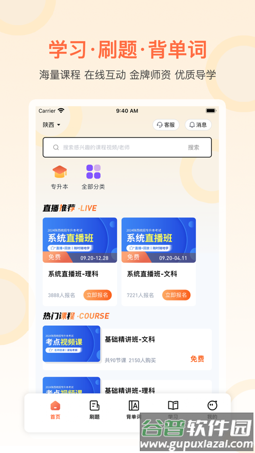 磨刀营网校下载app截图3