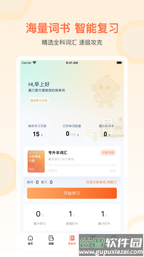 磨刀营网校下载app截图4