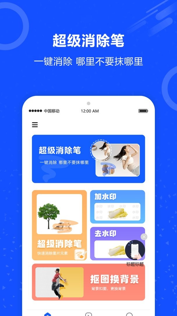 图片擦除笔最新版截图1