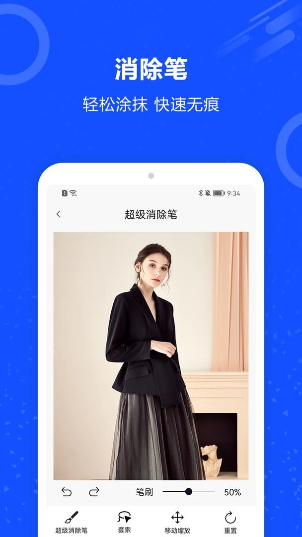图片擦除笔最新版截图3